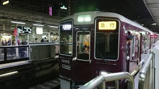 阪急電車 宝塚線 1000系 1006F 発車 十三駅