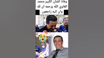 وفاة الفنان محمد الغاوي الله يرحمه Shorts Morocco Algerie Tunisie Saudiarabia 