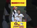 【え?!】新庄監督まさかの… #shorts #阪神タイガース #虎バン