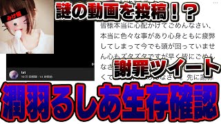 【緊急】潤羽るしあ事『みけねこ』がいきなり個人チャンネルを開設！？Twitterも色々復活しててとんでもない事に