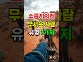 당신 주위에 이런 사람 있나요 소름끼치는 7가지 유형 무서운사람 소름끼치는사람 사람유형 심리학 인간관계 성격유형 소름돋는사람 당신 주위에 이런 사람 있나요 소름끼치는 7가지 유형 무서운사람 소름끼치는사람 사람유형 심리학 인간관계 성격유형 소름돋는사람