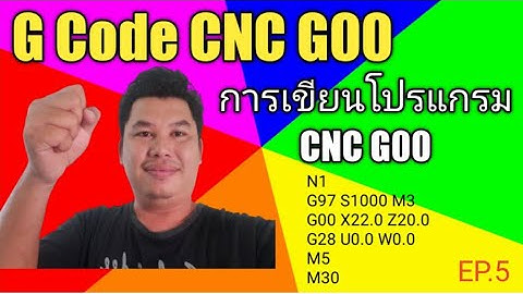 การเขียนโปรแกรม CNC / G Code G00 / NATA cnc
