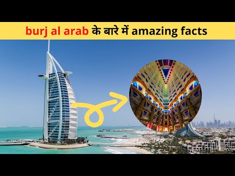 burj al arab के बारे में  amazing facts in hindi | interesting facts in hindi #shorts