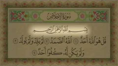 سورة الاخلاص / أرح سمعك