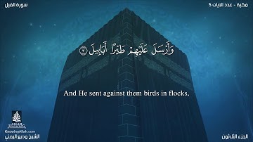 سورة الفيل مترجمه بالانجليزية بصوت القارئ وديع اليمني Surah Al-Fîl Translated To English