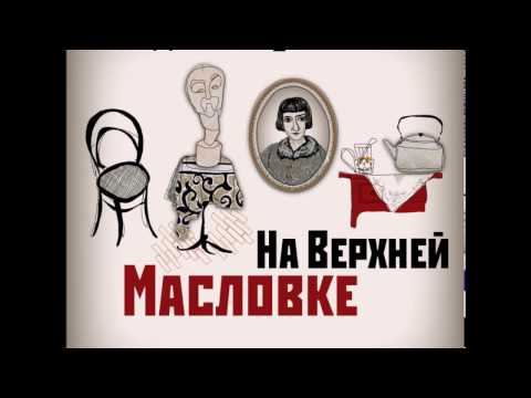 Дина рубина на верхней масловке аудиокнига