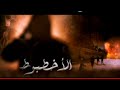 مسلسل الأخطبوط مسلسل الأخطبوط