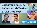 students, Subscriber और teachers, youtuber बन गए हैं  UPSC Satire | Nilotpal Mrinal Education system