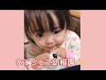 もうすぐ夢が叶うね❤️ しゃんしゃんが可愛い2歳【思い出動画】#Shorts