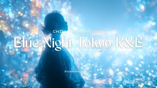 夜の東京を青で染めるチルR\u0026B - Blue Night Tokyo R\u0026B | Chill Japanese R\u0026B