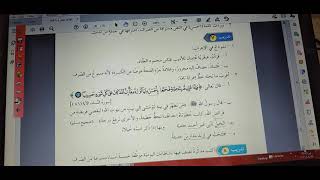 الصف العاشر _اللغة العربية( حل اسئلة درس الممنوع من الصرف 3/ ص39) ٢٩/ ٤