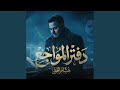 دفتر المواجع