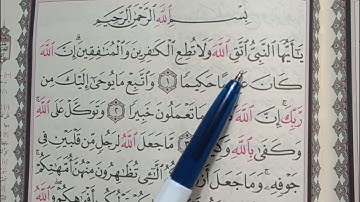 إعراب الآية الأولي ☝️من سوره الاحزاب مع وقفه 👌تدبريه لها