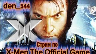 картинка: Cтрим прохождение игры X-Men The Official Game Часть 4 (ИГРЫ МОЕГО ДЕТСТВА)