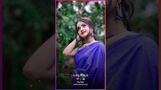 Tor sata Priti kora jai. New purulia romantic status old song #new #purulia #status #4k #shortvideo