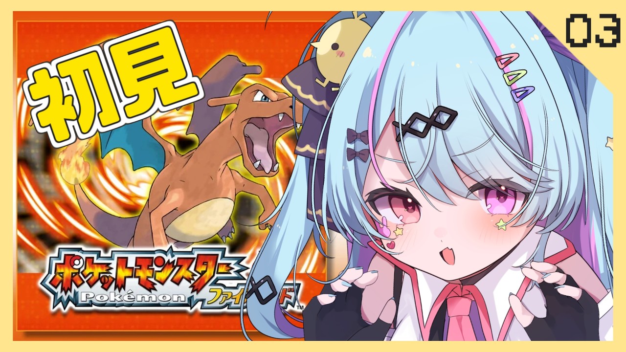 【ポケモンファイアレッド03】完全初見！タマムシシティにつきました！4個目のバッジはどこだ！【#夢咲みう /FRLG】