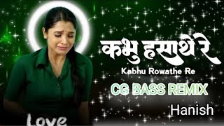 KABHU HASATHE RE KABHU (CG HANISH REMIX)DJ#dhammu  DJ DEVA
