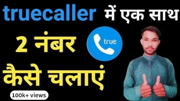 truecaller में दो सिम कैसे चलाएं || how to operate two sim in truecaller app