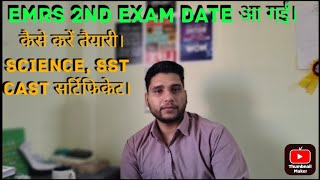 🔴EMRS TIER 2nd EXAM Date 🔴 कैसे करे तैयारी? #emrsexam2025 #emrsupdate #emrs #emrsvacancies 