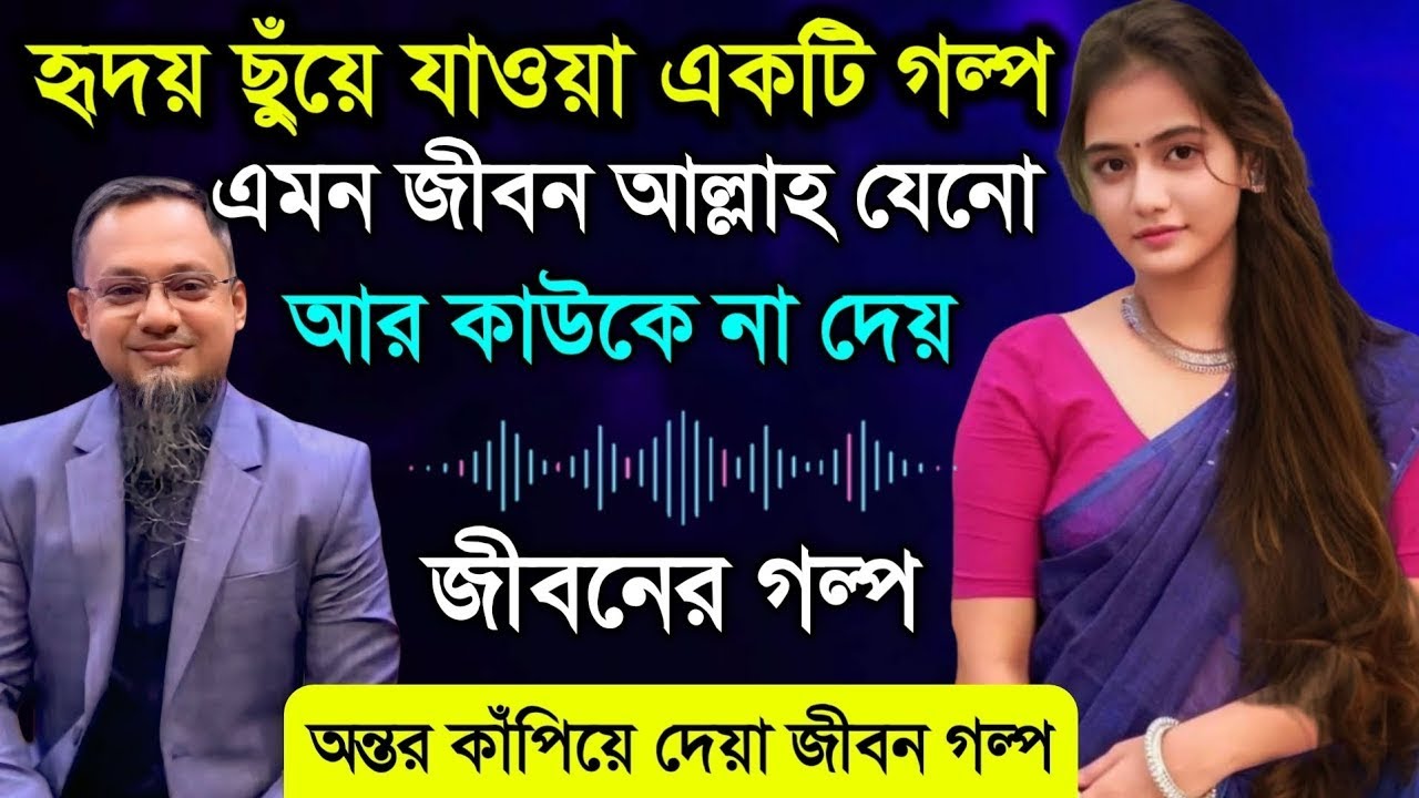 JIBON GOLPO | Ep 109 | RJ Kebria | Dhaka fm 8920 | jbsb | Apon Thikana new update Hosiana Begum