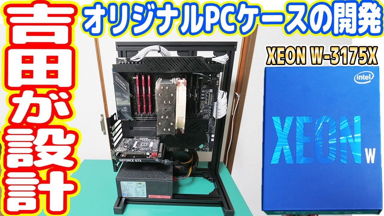 自作PC！OSIRISケースXeon搭載！RX550、VRAM4G版