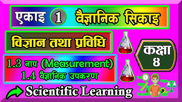 class 4 | science and Technology | chapter 1 | Scientific Learning | 1.3 Measurement  | Exercises.