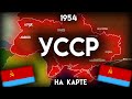 История УССР - на карте