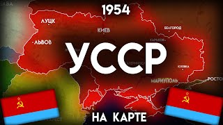 История УССР - на карте