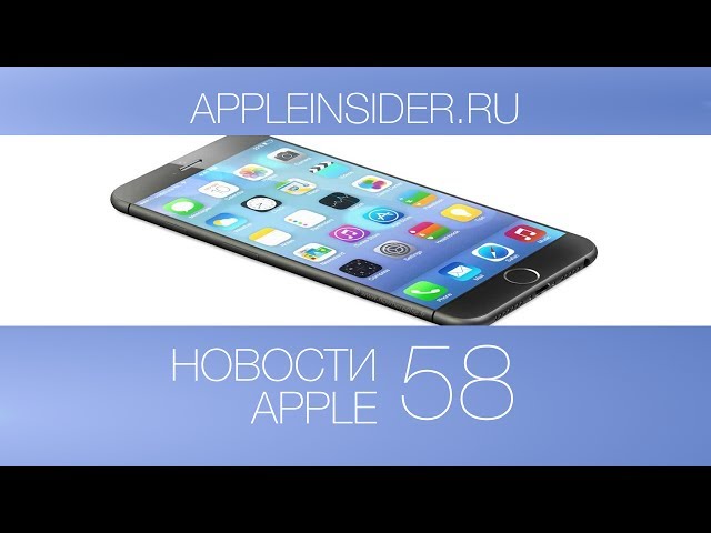 Новости Apple, 58 выпуск: iPhone 6, Macbook Air и ужин с Куком.. Фото.