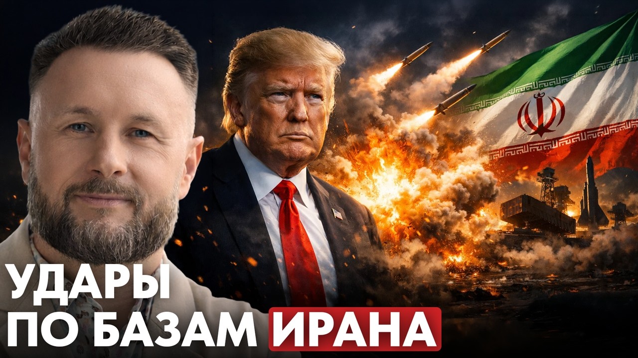 Уничтожение ядерных объектов Ирана: что скрывается за заявлением США? - Тарас Сидорец