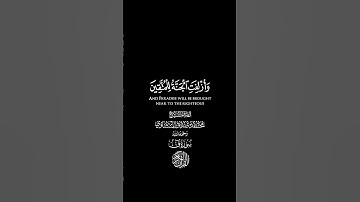 و أزلفت الجنّة للمتّقين غير بعيد،القارئ: المنشاوي رحمه اللّٰه #قران_كريم#quran #تلاوة_خاشعة#منشاويات