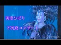 貴重映像シリーズ 美空ひばり1 / ♪ 終わりなき旅〜