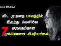 7 Important things to overcome from sins _ Tamil Christian message _ Jesus message in tamil