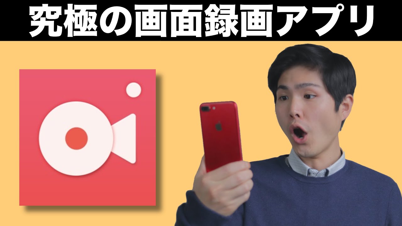 Iphone Ipad向けのおすすめ画面録画アプリ Record It 内部音声のみ可能 Youtube