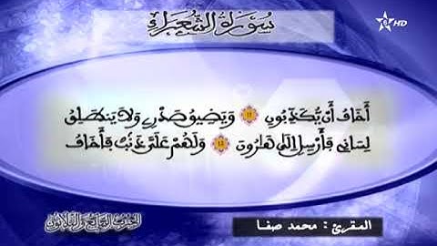 القارئ محمد صفا - الحزب السابع و الثلاثون (37) برواية ورش عن نافع، بالصيغة المغربية