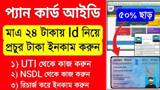 Uti Pan Card Online Apply | Pan Card Online Apply Bengali | Uti Pan Card Online | Nsdl Pan Card Id