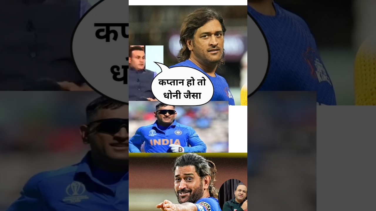 sahwag On MS Dhoni Captaincy 