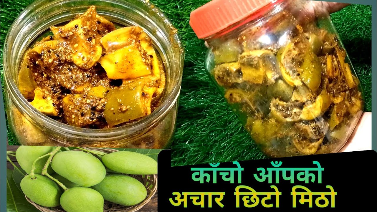 आँपको अचार तुरुन्तै खानु छ भने यसरी बनाउनुहोस् | mango achar | how to ...