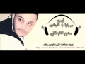 حصريـا : محمد نور .. نسيتك أنا نسيتك