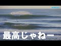 最高じゃねぇ―