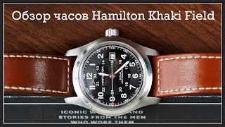 ЛУЧШИЕ МУЖСКИЕ ЧАСЫ | Обзор механических часов Hamilton Khaki Field