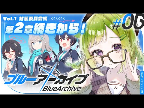 【 #ブルーアーカイブ 】完全初見🔰vol1.2章11話からストーリー読んでいく🏫【 Vtuber/きゅうりちゃん 】