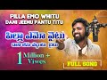 PELLA EMO WHITE DAANI JIN PENTU TITE NEW FOLK SONG 2022 STUDIO VERSION MASSFOLKMUSIC PELLA EMO WHITE DAANI JIN PENTU TITE NEW FOLK SONG 2022 STUDIO VERSION MASSFOLKMUSIC