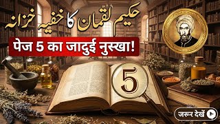 Hakeem Luqman Health Tips | Cure Weakness, Joint Pain &amp; Breathing Problems Naturally