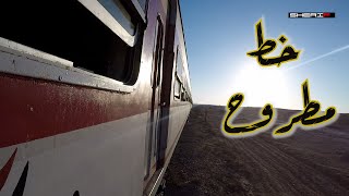 قطار خط المصيف القاهرة مرسي مطروح