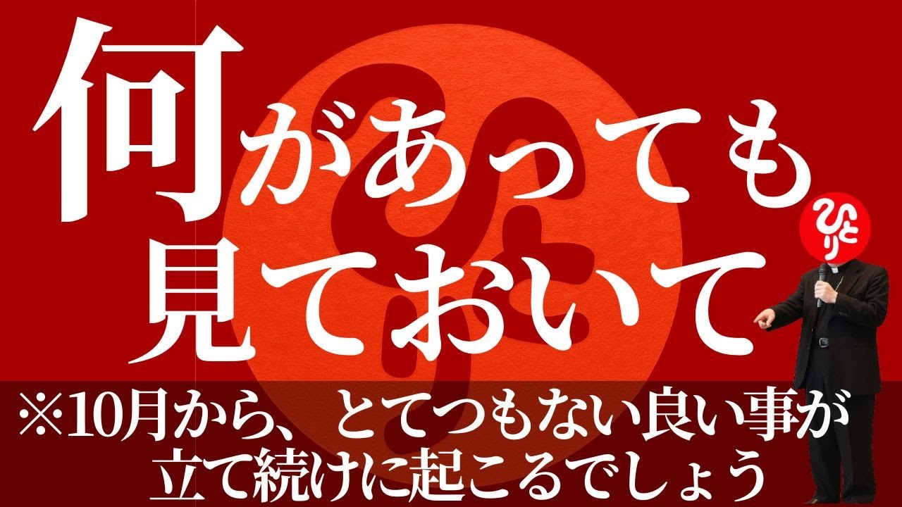 【斎藤一人】ひとりさんに選ばれた人しか聴けないお話。問題が消えてすべてが上手くいくようになります「正しいことより楽しいこと」「笑顔」