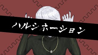 ハルシネーション