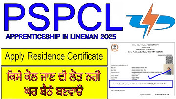 PSPCL APPRENTICESHIP 2025 | RESIDENCE CERTIFICATE APPLY BY BIRTH | WITHOUT BIRTH CERTIFICATE