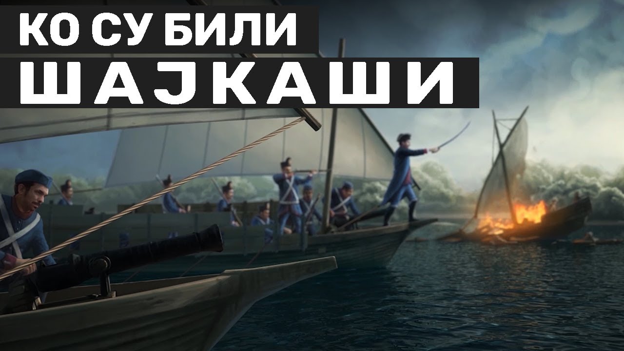 Rečna flotila: ko su bili ŠAJKAŠI