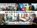 🌹शाम 4:00 बजे से रात 11:00बजे तक का मेरा Routine💁‍♀️Evening To Night Routine🌺villgelifestylevlogs